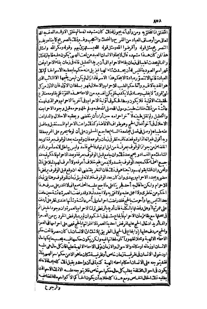 futmak.com - الصفحة 858 - من الجزء الأول من طبعة بولاق الثانية